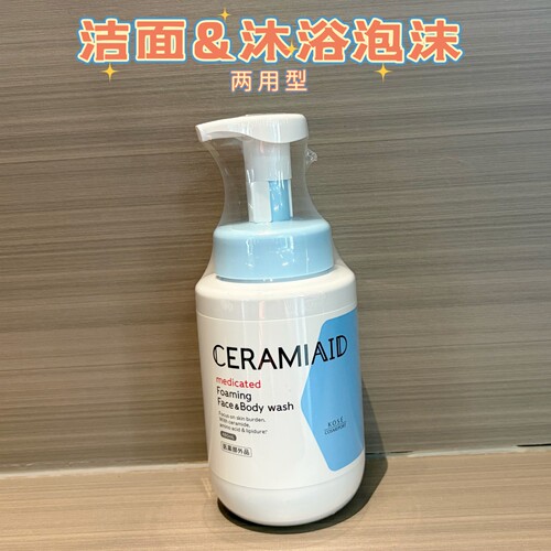日本高丝CERAMIAID洁面沐浴泡沫