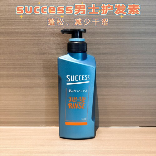 日本花王success男士护发素