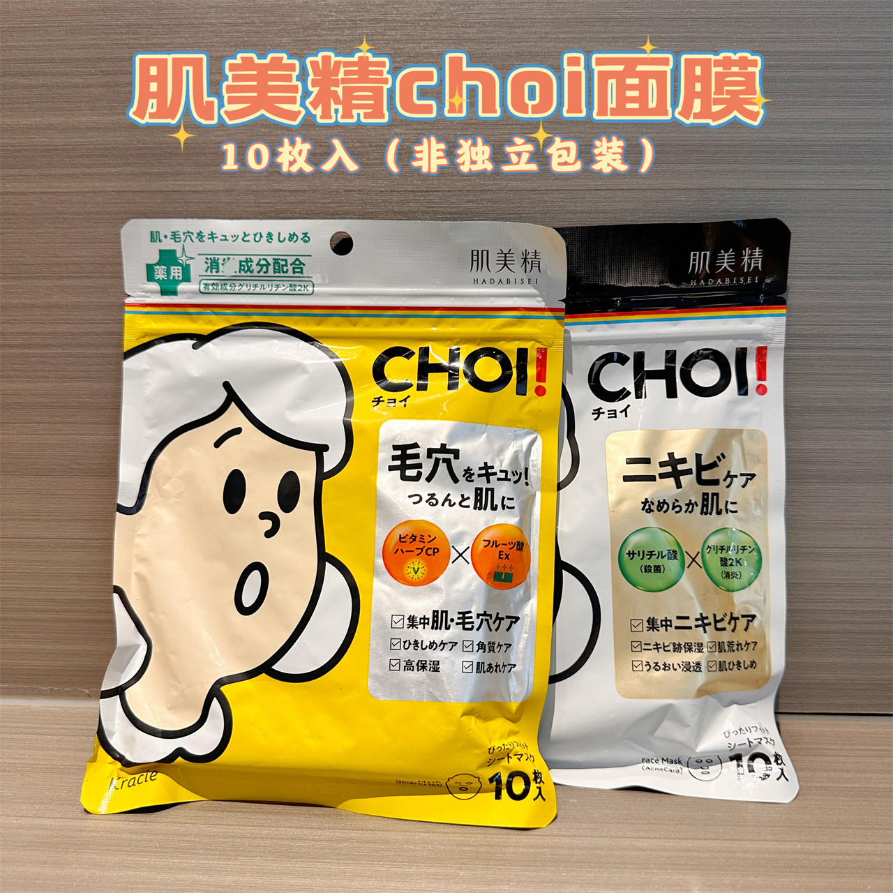 日本采购肌美精CHOI面膜痘肌保湿毛孔护理补水毛穴控油10片装贴片