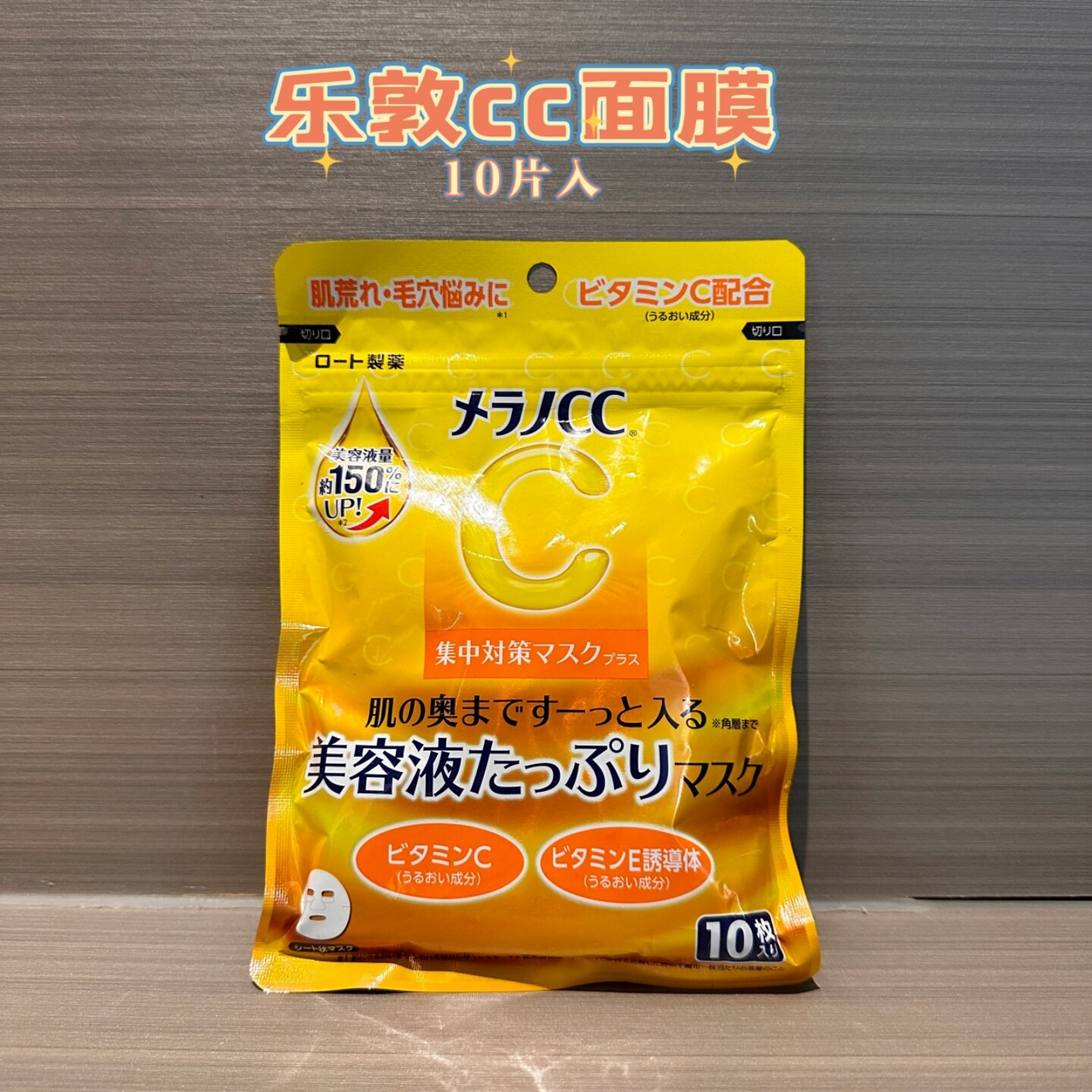日本乐敦CC面膜VC保湿滋润护肤贴片式肤感清爽10片装黄气