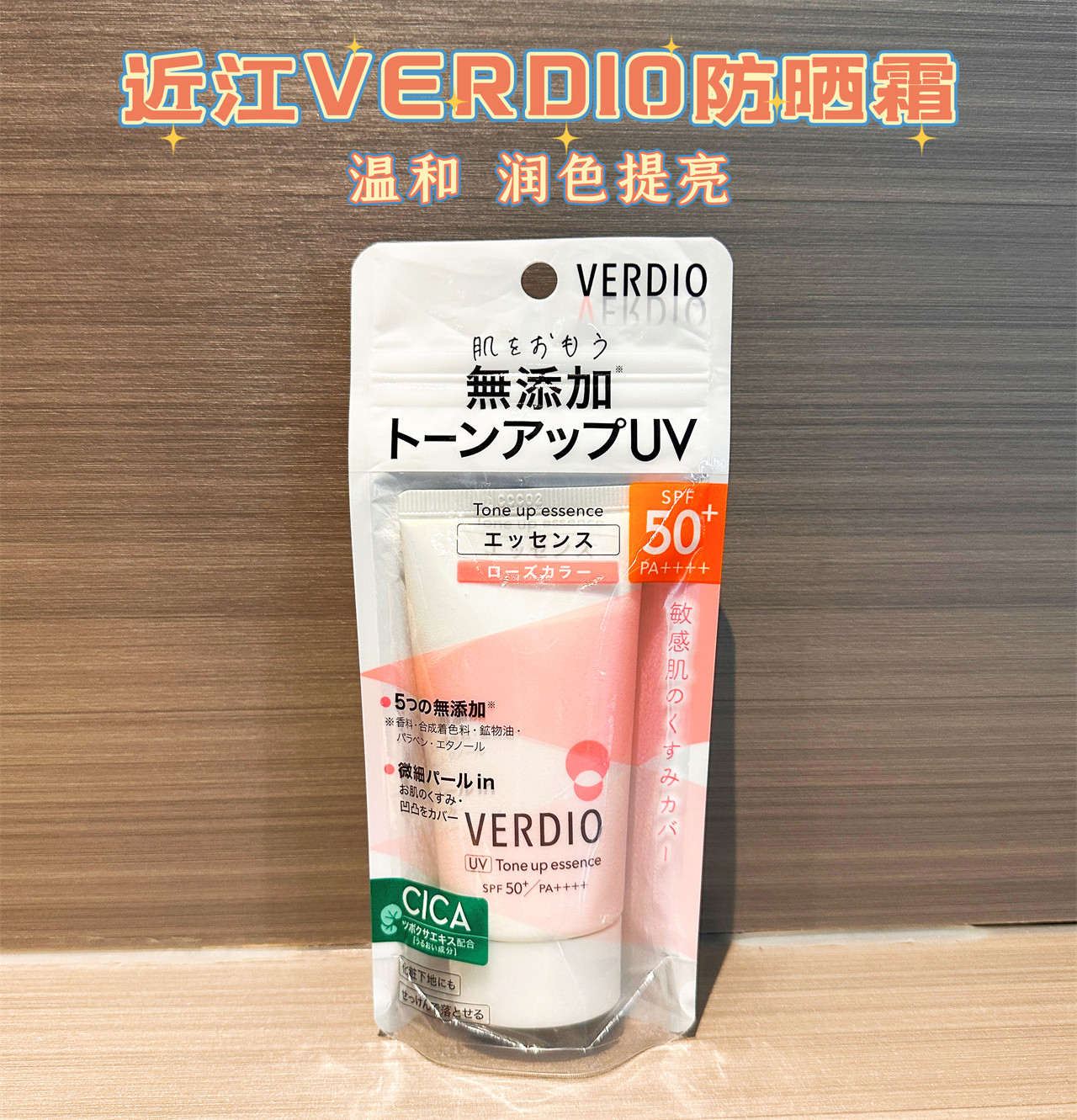 日本近江兄弟verdio防护霜润色妆前乳隔离保湿低刺激LDK推荐晒