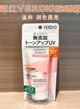 日本verdio防护霜草本润色低刺激