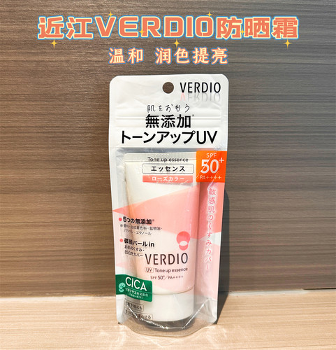 日本verdio防护霜草本润色低刺激