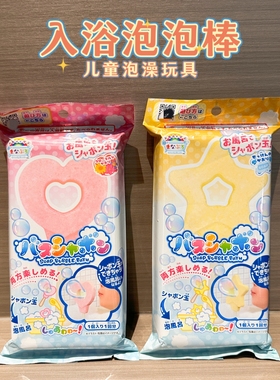 日本MANABURO吹泡泡棒爱心星星儿童泡澡玩具泡泡浴入浴剂入浴棒