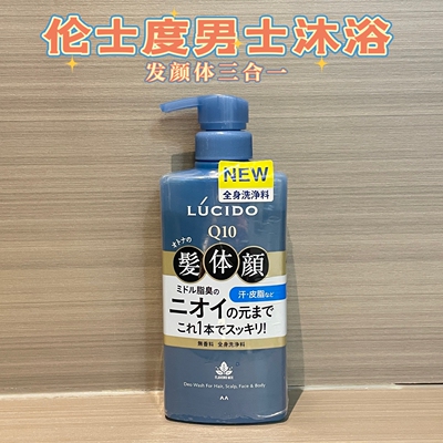 日本伦士度男士发颜体三合一沐浴