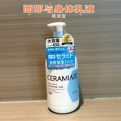 日本高丝CERAMIAID乳液温和保湿