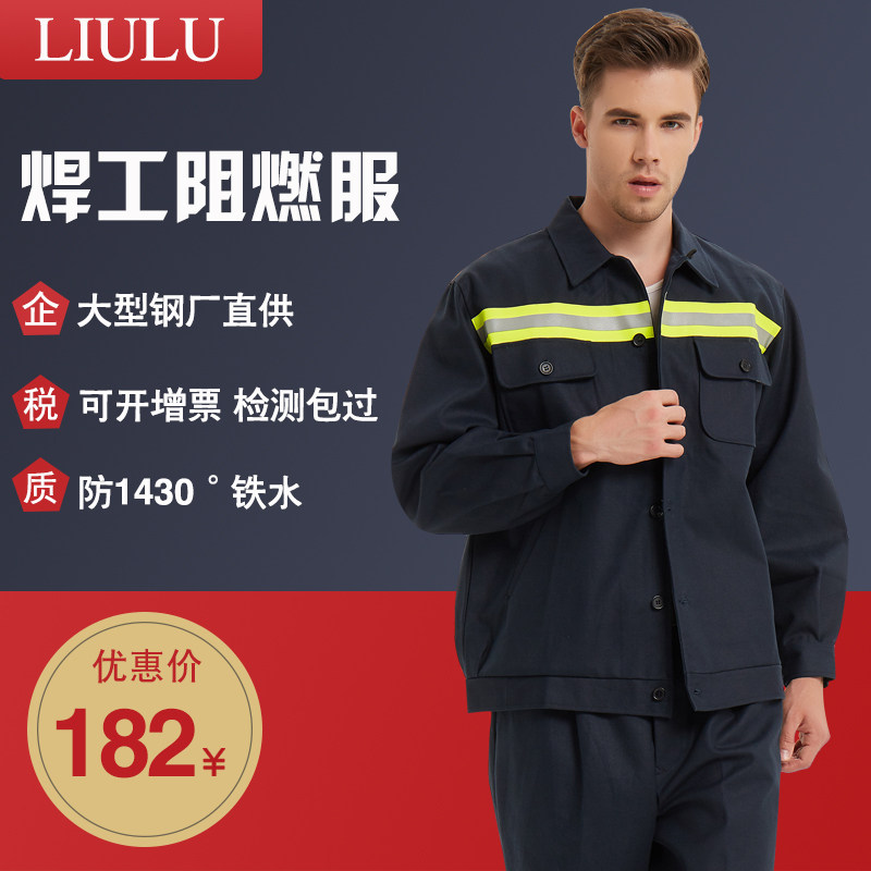 六禄阻燃服电焊工作服套装防烫焊工服耐磨炼钢厂劳保服装隔热加厚