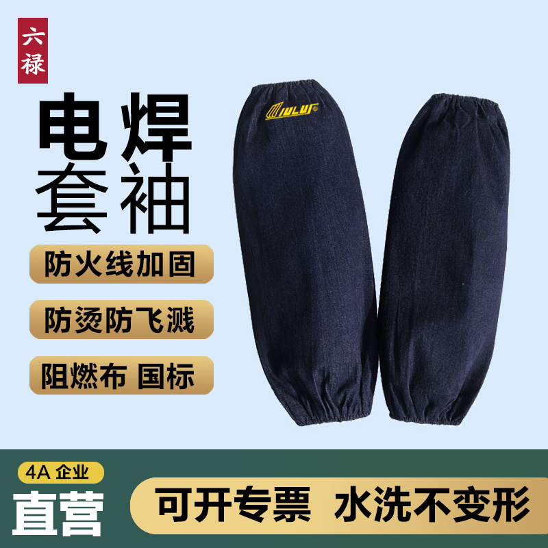 六禄夏季透气防烫隔热耐脏焊工