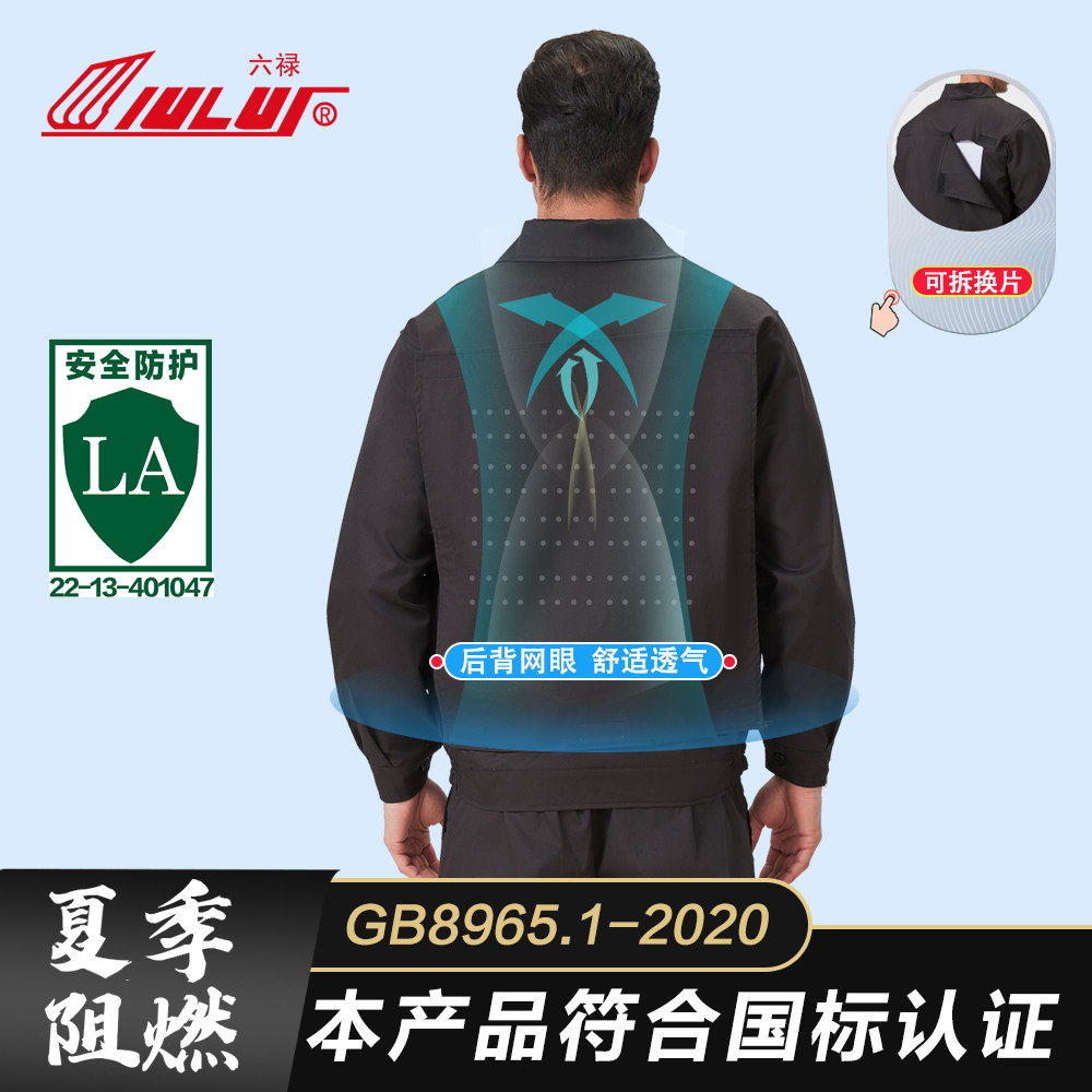 六禄夏季阻燃服套装男防火耐高温防烫电焊工劳保服耐磨薄款棉