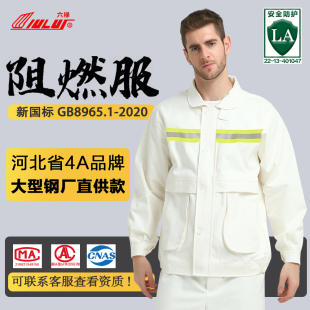 六禄电焊阻燃服套装 纯棉工作服防烫服冶炼隔热防火星工服防护服