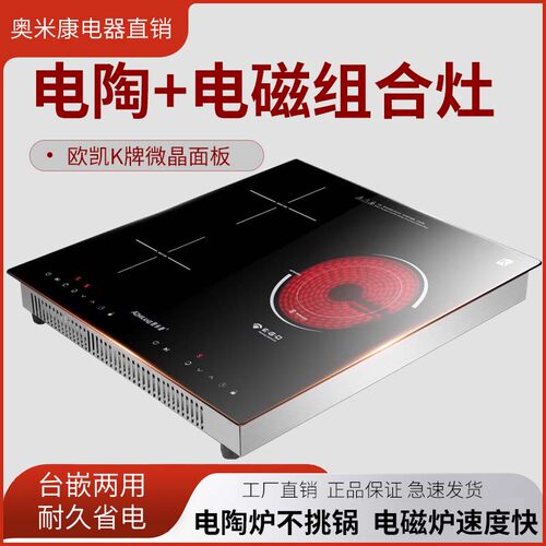 奥米康三头电磁炉多头台式嵌入式