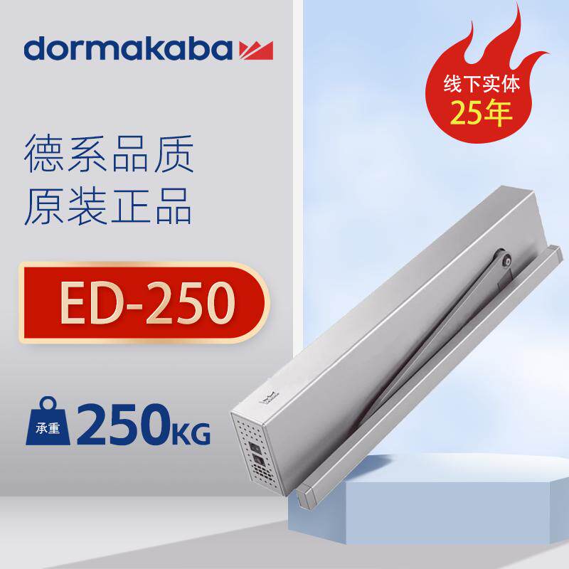 德国多玛开门机ED100KG多玛电动闭门器平开门机ED250型90度开门机