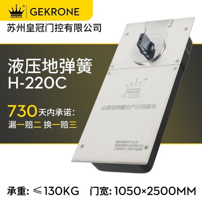 GEKRONE地弹簧H-220C承重110KG玻璃木门通用配件有框无框GMT同款