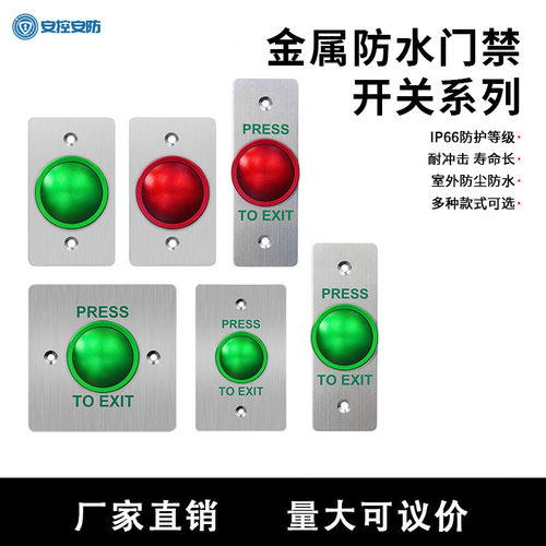 86型不锈钢防水蘑菇头开关室外常开门禁面板窄进出门按钮自动