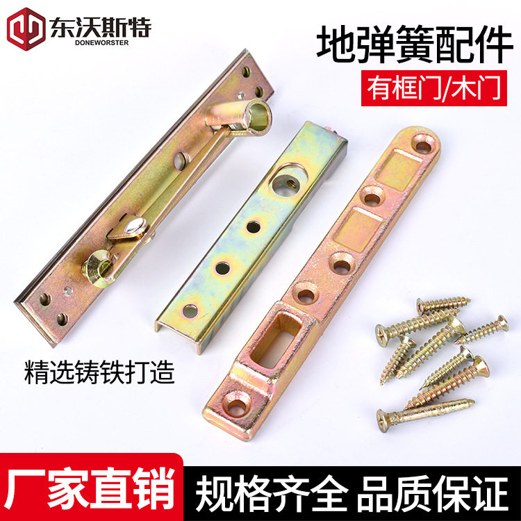 地弹簧配件木门有框地弹门上下轴可调支架顶轴天皇预埋件图片