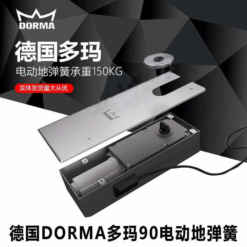 ETS90自动平开遥控器德国多玛