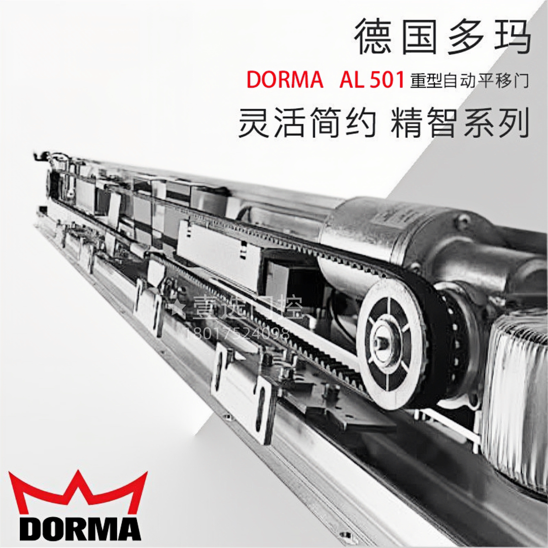 德国多玛自动门500KG承重1000KG