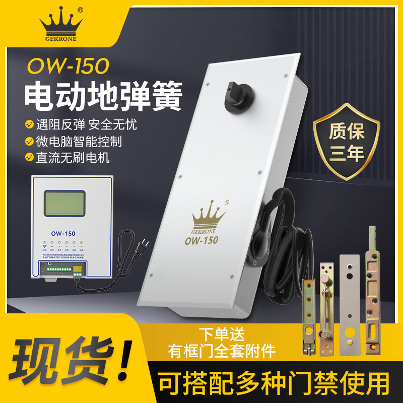 GEKRONE电动地弹簧玻璃门配件单双向OW150隐藏地埋式自动平开门机图片