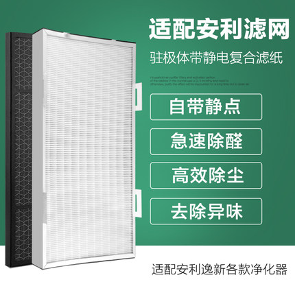 适配安利空气净化器微粒HEPA中置活性炭气味过滤网逸新101076包邮