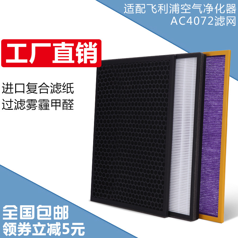 适配飞利浦净化器过滤网ACP073套装AC4084 4074 4072 4083 4085