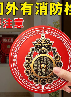山花钱门贴化解开门见消防栓