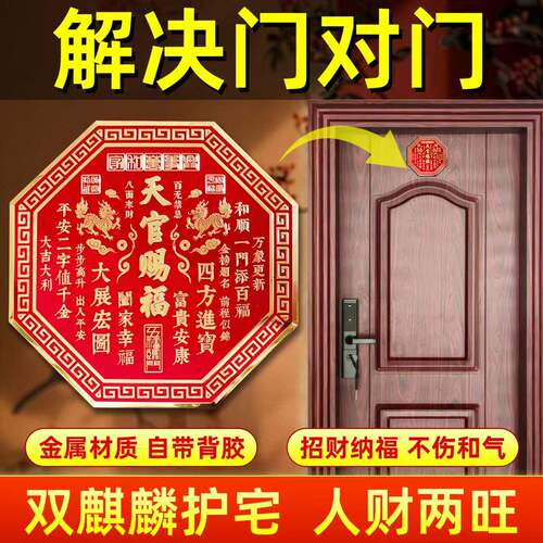 天官赐福麒麟款八边形门贴