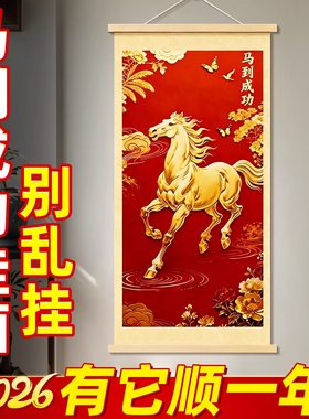 2026新款马到成功挂画装饰画