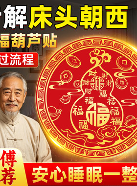 床头朝西解决摆件百福葫