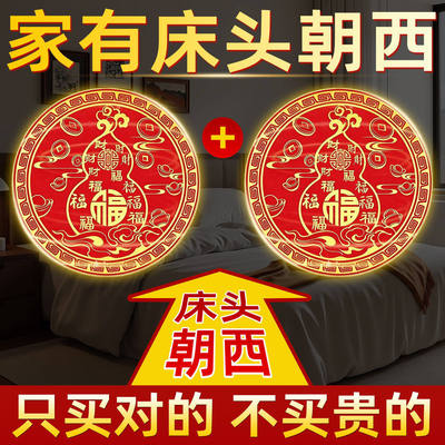 新款百福葫芦贴化解床头朝西
