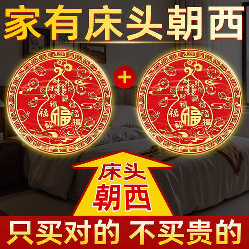 新款百福葫芦贴化解床头朝西