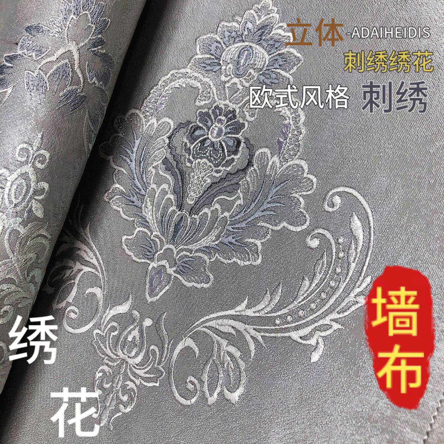 灰色刺绣花客厅卧室电视背景墙布