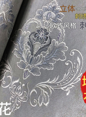 灰色欧式中式全屋高经密刺绣壁布无缝绣花客厅卧室电视背景墙布