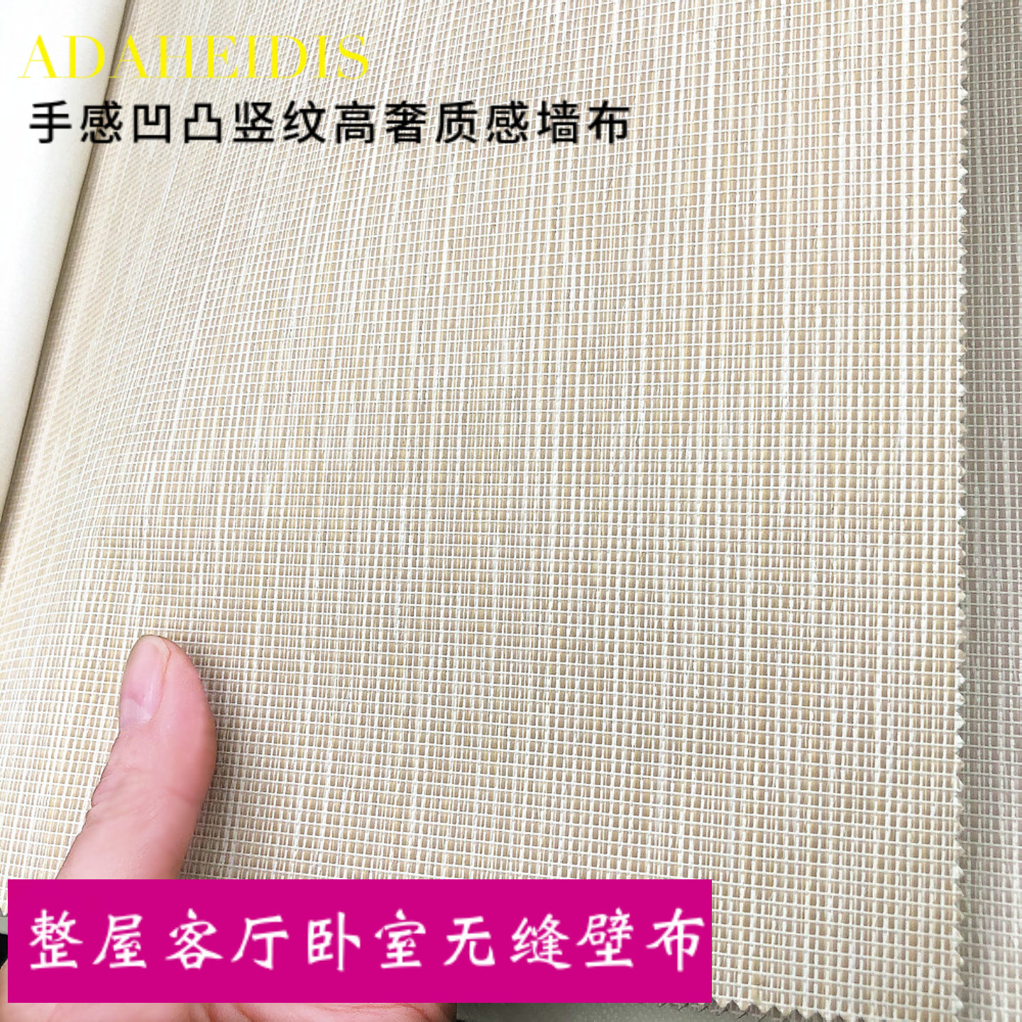 高精密提花竖纹肌理墙布简约客厅卧室整屋高品质无缝现代轻奢壁布