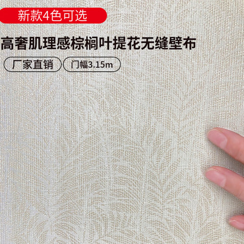 高精密提花墙布无缝棕榈叶壁布