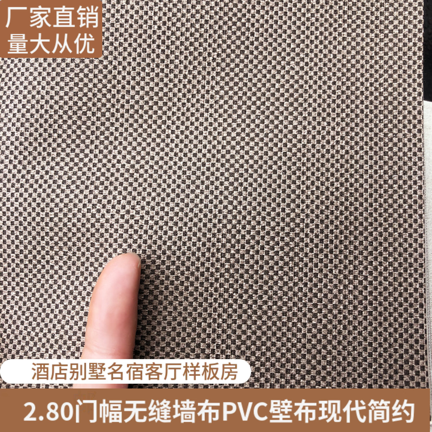 咖色灰色PVC无缝壁布客厅酒店别墅名宿宾馆样板房现代简约墙布