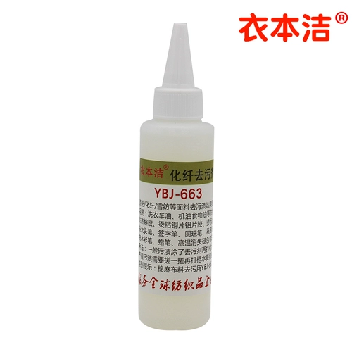 衣本洁 663 агент удаления химического волокна удаляет высокую температуру и исчезает печать с высокой температурой ручной заднее цвет против сушильного агента