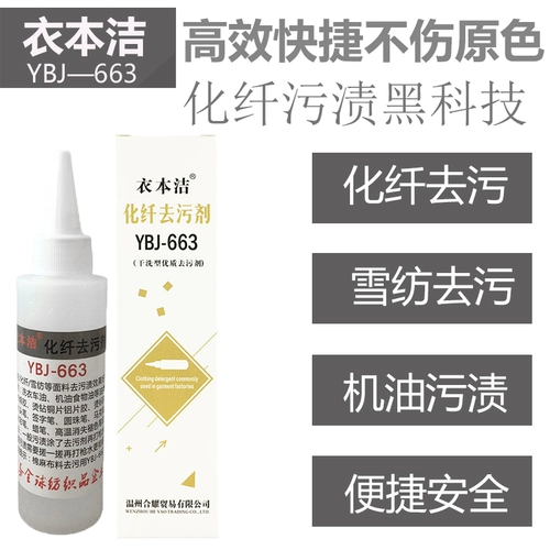 衣本洁 663 агент удаления химического волокна удаляет высокую температуру и исчезает печать с высокой температурой ручной заднее цвет против сушильного агента