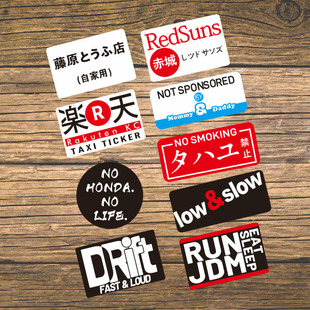 贴纸头文字D香港赛马会汽车无痕装饰不掉色前挡贴纸静电贴纸6610