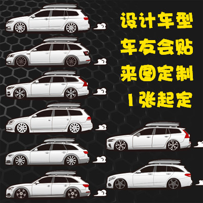 汉魂蔚揽明锐v60迈腾C级改装贴纸