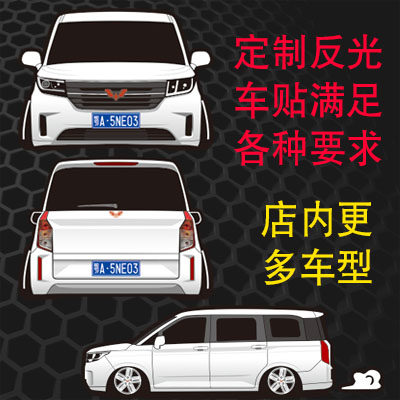 汉魂适用于plus定制汽车反光贴纸