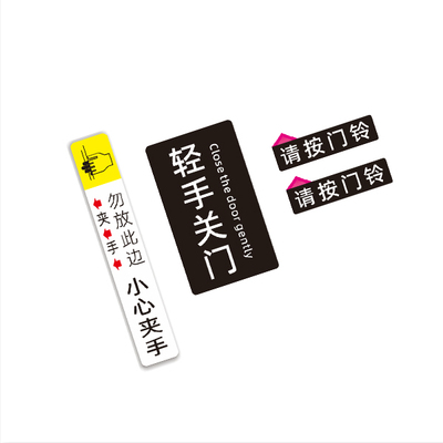 请按门铃提示贴纸指纹密码锁智能锁大门锁防夹手贴纸小心夹手5635