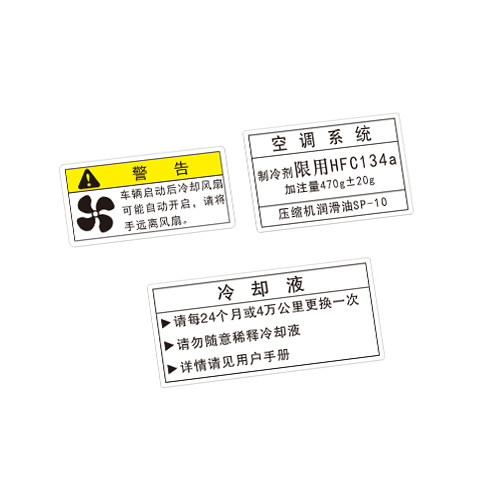适用于广汽传祺GS4GS8系列GA3GA6新能源M6M8水箱框架风扇贴纸6211