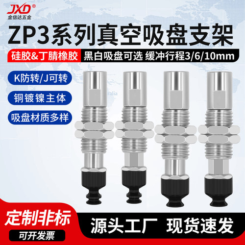 ZP3系列真空吸盘源头厂家