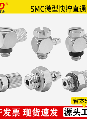 SMC微型303/316不锈钢气管快速快拧直通弯头接头MS-5HLH-4/6-M5M6