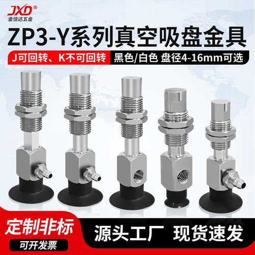 ZP3机械手真空金具吸盘