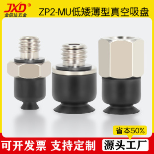 035 10MU硅胶吸嘴 SMC低矮薄形机械手真空吸盘ZP2 B02