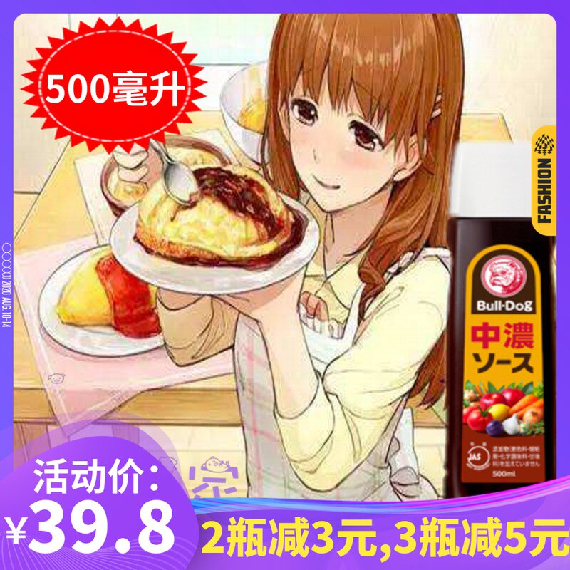 日本进口Bull-Dog蓝狗中浓蔬菜汁500ml西餐酱蘸料 猪排酱 蛋包饭在类目 粮油米面/南北干货/调味品, 调味品/果酱/沙拉, 调味酱, 酱类调料中 - 来自Buy2taobao.com提供专业的淘宝代购服务