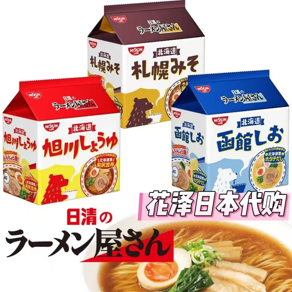 日本进口 速食方便面NISSIN日清北海道拉面酱油函馆札幌味噌泡面