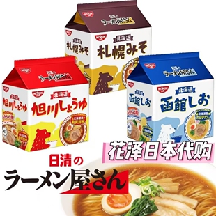 日本进口 速食方便面NISSIN日清北海道拉面酱油函馆札幌味噌泡面