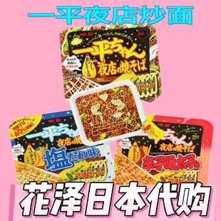 日本进口 明星一平夜店芥末蛋黄酱炒面 盐味方便面明太子酱油拌面